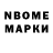 Марки N-bome 1,8мг duu a