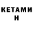 Кетамин VHQ Andalusian Poet