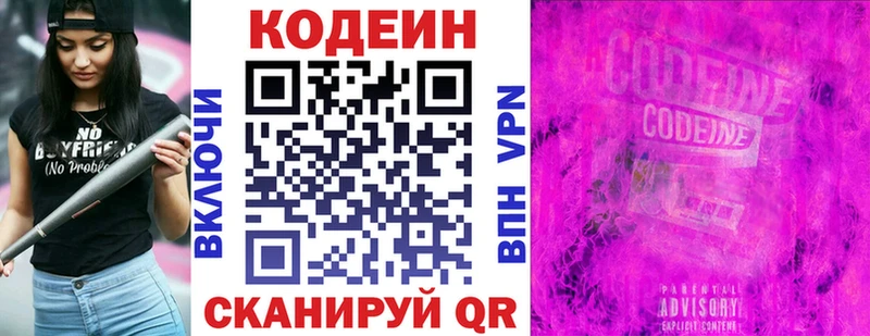 Кодеин Purple Drank  Купить где  Дубна 